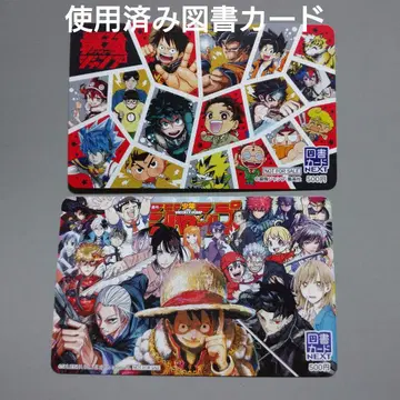 사용 주간 소년 점프 최강 점프 도서 카드 현상 당선품