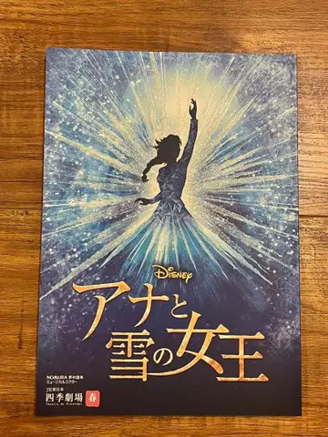 극단 사계 안나와 눈의 여왕 팜플렛 2025.3 발행 최신 버전