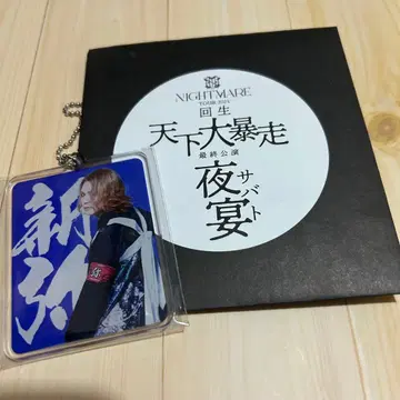 NIGHTMARE 로토 신야 나이트메어 아크릴 키링