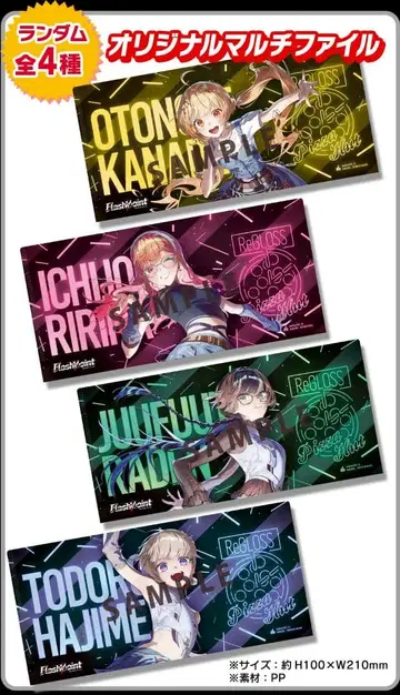 ReGLOS 오리지널 멀티 파일 전 4종 세트