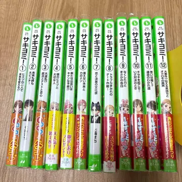 사키요미! 1권 ~ 12권