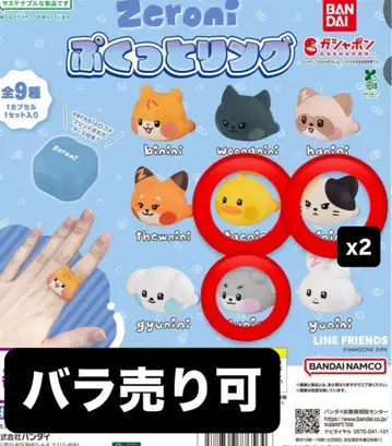 Zeroni 링 테니니 리니니 고니니 상자 없음 낱개 판매 가능