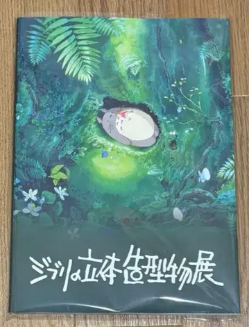 지브리 입체 조형물전 공식 도록 1권 지브리 입체 조형물전 한정판