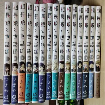 조장 아가씨와 수행원 1~15권 세트