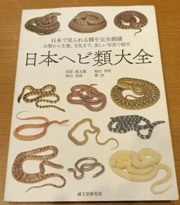 일본 뱀류 대전 일본에서 볼 수 있는 종을 완전 망라