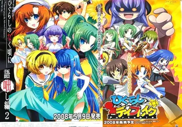 쓰르라미 울 적에 포스터 2장 세트