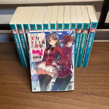 어서 오십시오 실력지상주의 교실에 1~11.5권 14책 전권 세트