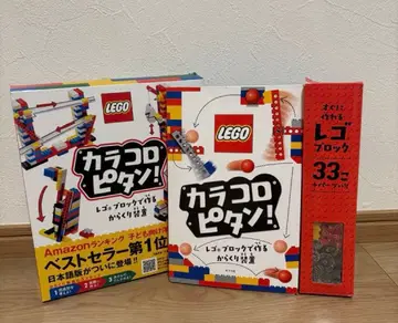 카라코로피탄! 레고 블록으로 만드는 장치