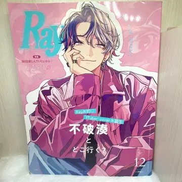 후와 미나토 표지 Ray 12월호 증간 특별판