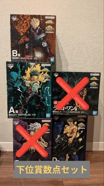 나의 히어로 아카데미아 제일복권 A상 B상 D상 + 하위상