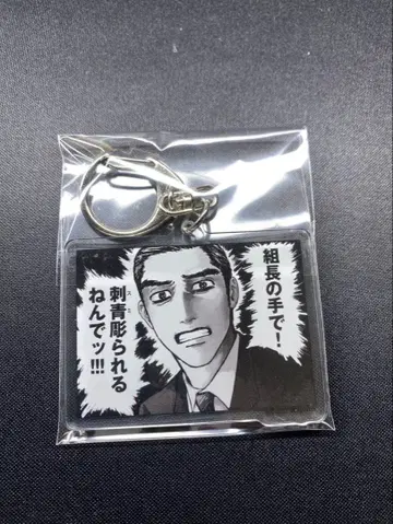 가라오케 가자! 패밀리 레스토랑 가자. 와야마 야마 아크릴 참