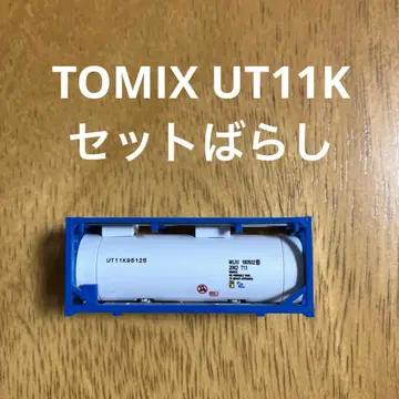 N 게이지 TOMIX 탱크 컨테이너 UT11K95125 97944 분해