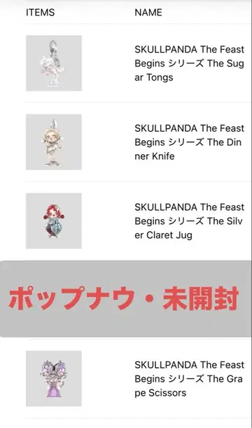 SKULLPANDA The Feast Begins 피규어 스컬팬더