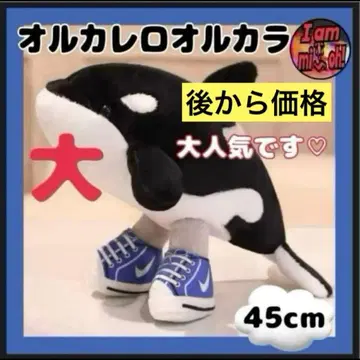 이후 이탈리안 브레인 로트 오르카레로 오르카라 봉제 인형 45cm