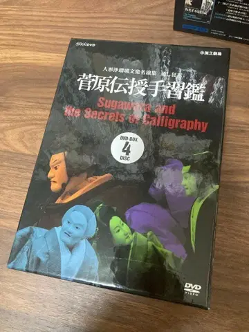 인형극 분라쿠 명연집 통시광언 스가와라 전수 수습감 DVD-BOX 완품