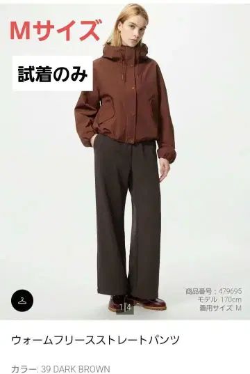 유니클로 웜 플리스 스트레이트 팬츠 M 다크 브라운