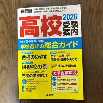 수도권 고등학교 수험 안내