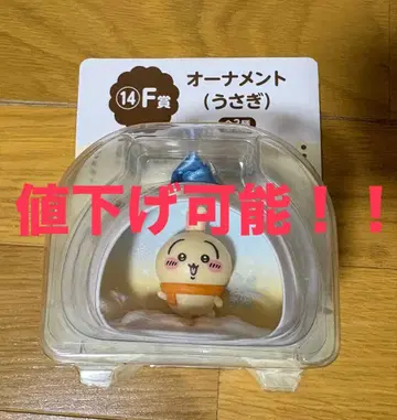 치이카와 에니마이 복권 F상 토끼