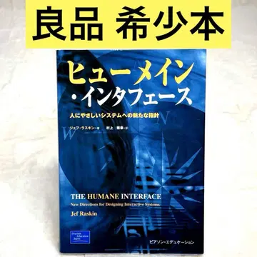 휴먼 인터페이스 : 사람에게 친절한 시스템으로의 새로운 지침