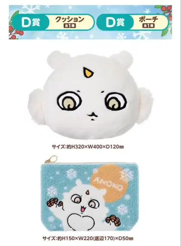 에니마이 복권 치이카와 (먼작귀) D상 세트