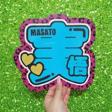 타케무라 미사토 이름 부채 부채 글자 네임보드 글자 패널