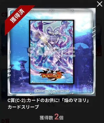 오레카 배틀 2 복권 불꽃의 마요리 카드 슬리브 2개 세트