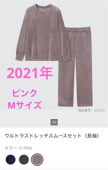 유니클로 울트라 스트레치 스무스 세트 핑크 M