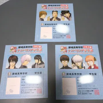 은혼 고등학교 3학년 Z반 넘버링 학생증 3장 세트