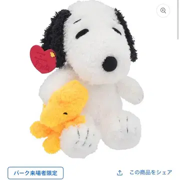 USJ 파크 방문객 한정판 스누피 우드스탁 봉제 인형