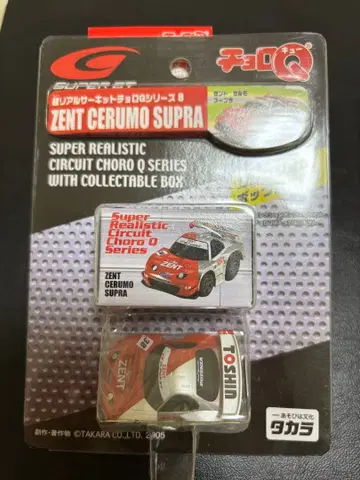 쵸로Q ZENTCERUMO SUPRA 초 리얼 서킷 쵸로Q 시리즈 8