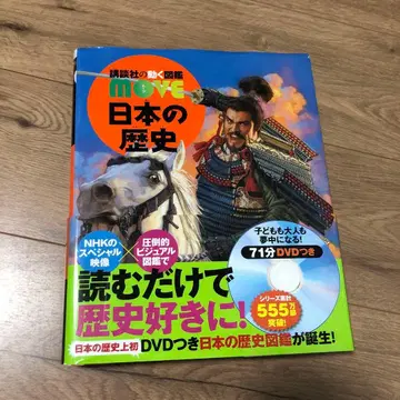 코단샤의 움직이는 도감 MOVE 일본의 역사 DVD 포함