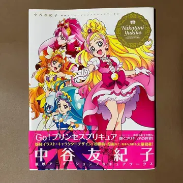 나카타니 유키코 프리큐어 웍스 Go! 프린세스 프리큐어
