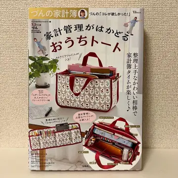 쥰의 가계부 쥰의 [이것을 원했어!] 가계 관리가 잘 되는 홈 토트