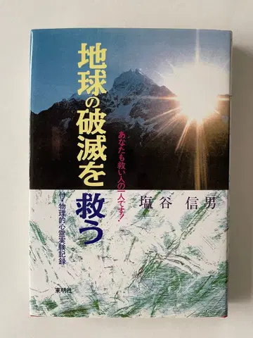 지구의 파멸을 구하다. 당신도 구원자 중 한 명입니다!