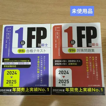 1급 FP 기능사 필기 합격 텍스트 & 대책 문제집