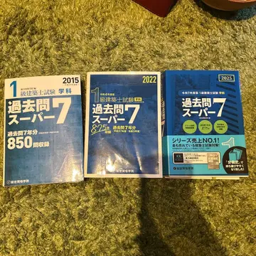 1급 건축사 기출문제 슈퍼7 3권 세트 2015 2022 2025