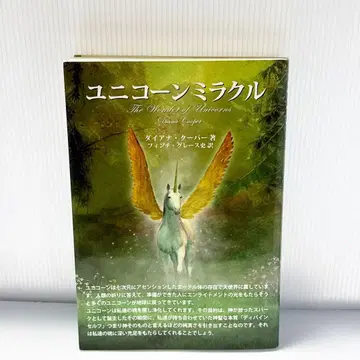유니콘 미라클