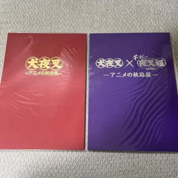 이누야샤 반요의 야샤히메 애니메이션 궤적전 팜플렛