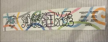 N46 한여름의 전국 투어 2023 타월