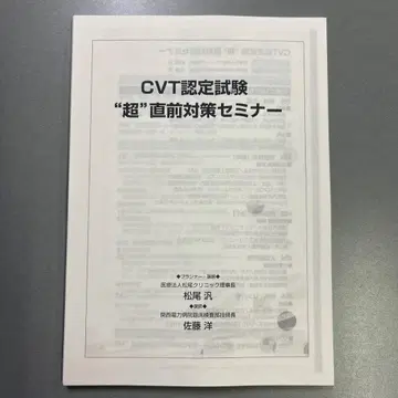 CVT 인증 시험 '초' 직전 대책 세미나 복사