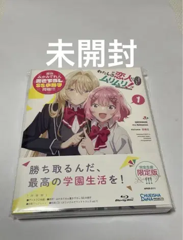 미개봉 내가 연인이 될 리 없어 왓타레 Blu-ray 제1권