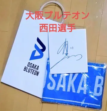 오사카 블루테온 니시다 유우지 선수 사인 색지 & 타월