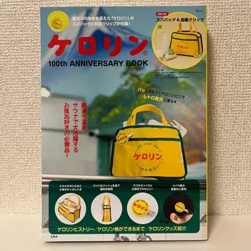 케로린 100th ANNIVERSARY BOOK