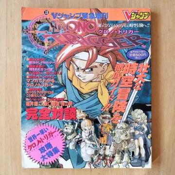 V점프 긴급증간 크로노 트리거 공략 대특집