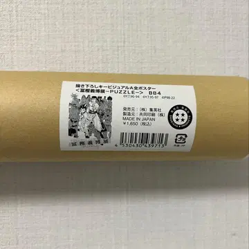 토가시 요시히로전 PUZZLE 신작 키 비주얼 A 전 포스터