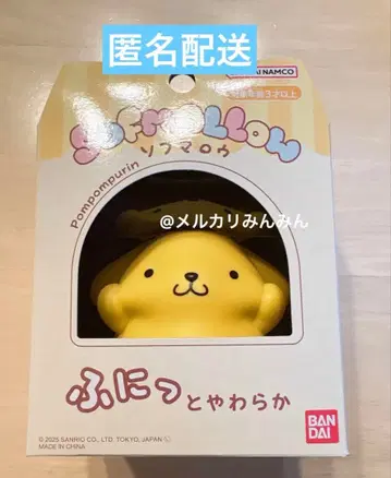 시마무라 산리오 소프마로우 소프트 비닐 마스코트 피규어 폼폼푸딩