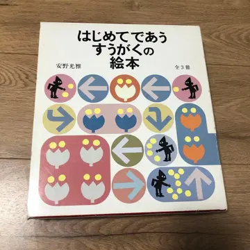 처음 만나는 수학 그림책 전 3권 박스 있음