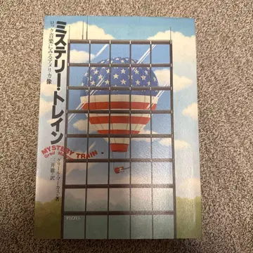 미스터리 트레인 그레일 마커스 저