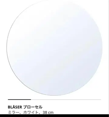 [ 9개 ] ikea 38cm 브로셀 거울 이케아 결혼식 게스트 테이블