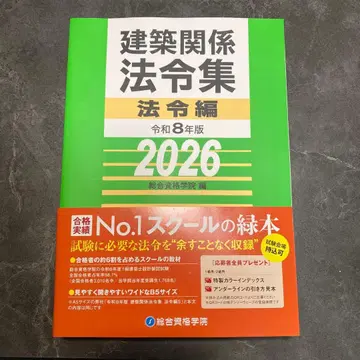 레이와 8년 건축 관계 법령집 법령편 2026 종합자격학원편